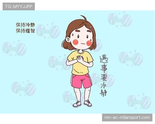 面对高强度对抗，如何保持冷静进行理智判断